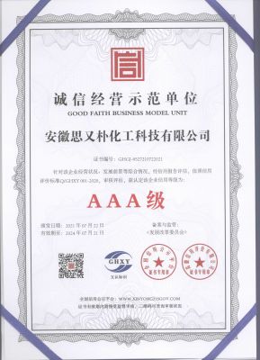 誠(chéng)信經(jīng)營(yíng)示范單位