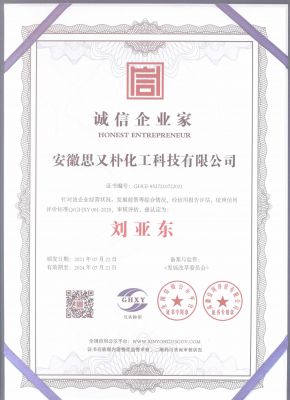 誠(chéng)信企業(yè)家證書