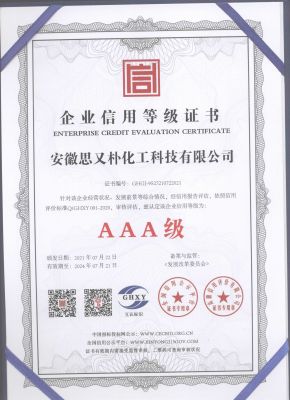 企業(yè)信用等級(jí)證書