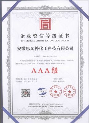 企業(yè)資信等級(jí)證書