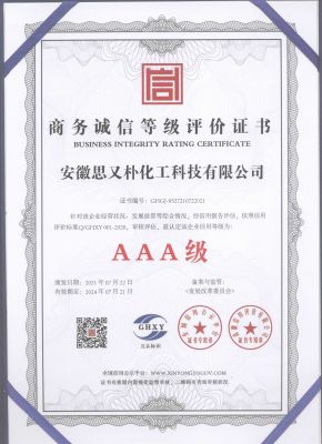 商務(wù)誠(chéng)信等級(jí)評(píng)價(jià)證書