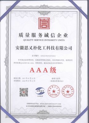 質(zhì)量服務(wù)誠信企業(yè)證書