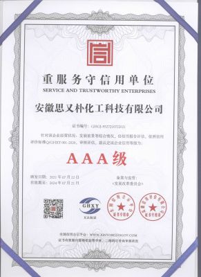 重服務(wù)守信用單位證書