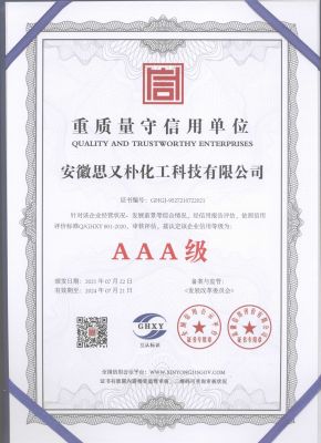 重質(zhì)量守信用單位證書