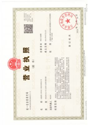 營業(yè)執(zhí)照